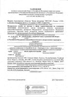 Акаризакс таблетки-лиоф. 12 SQ-HDM 30шт: сертификат