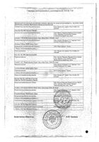 НовоРапид ФлексПен раствор для п/к и в/в введ. картридж+шприц-ручка 100ЕД/мл 3мл 5шт №2: миниатюра сертификата №6