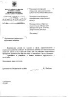 Индометацин 50 Берлин-Хеми суппозитории ректальные 10шт: миниатюра сертификата №12