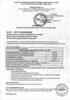 Бак-Сет Феминик капсулы 207мг 20шт №4: миниатюра сертификата №39