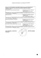 Эсциталопрам-СЗ таблетки п/о плен. 10мг 30шт №2: миниатюра сертификата №13