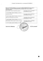 Сертаверин шампунь лекарственный фл. 2% 75г №2: миниатюра сертификата