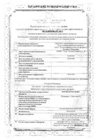 Нурофактор Плюс гель для наружного применения 5%+3% 50г: миниатюра сертификата