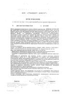 Бэби-Док Лактаза капли для приема внутрь 2000ЕД 10мл №2: миниатюра сертификата №7