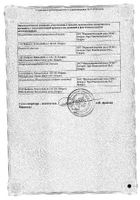 Грандаксин таблетки 50мг 20шт №2: миниатюра сертификата №6