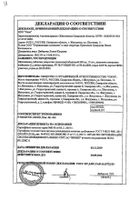 Офлоксацин таблетки п/о плен. 200мг 10шт №3: миниатюра сертификата №8