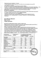 ВитаМишки Био+ пребиотик пастилки жевательные 2,5г 30шт №8: миниатюра сертификата №45