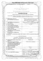 Лапоритмин таблетки 25мг 30шт: миниатюра сертификата