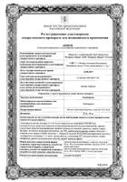 Эзомепразол таблетки кишечнораств. п/о 20мг 28шт: миниатюра сертификата №9