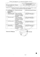 Вазелиновое масло для приема внутрь 25мл №2: миниатюра сертификата №20