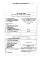 Конвулекс раствор для в/в введ. 100мг/мл 5мл 5шт №2: миниатюра сертификата