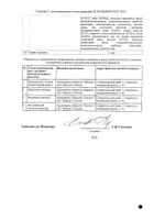Топирамат таблетки п/о плен. 100мг 30шт №2: миниатюра сертификата №5