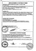 Антистакс капсулы 180мг 50шт №3: миниатюра сертификата №5