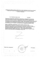 Ягоды Со Пальметто Solgar/Солгар капсулы 100шт №4: миниатюра сертификата №32