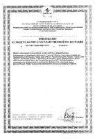 Мульти Актив Supravit/Суправит таблетки шипучие 20шт №2: миниатюра сертификата №4