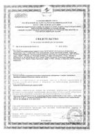 Гель защитный косметический БиоПокров 30мл: миниатюра сертификата №2