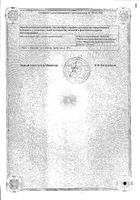 Пион уклоняющийся настойка 25мл №2: миниатюра сертификата №11