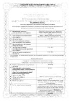 Листата таблетки п/о плен. 120мг 40шт: миниатюра сертификата №15