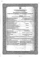 Белосалик лосьон р-р д/нар. прим. 0,05%+2% 50мл (08.21): миниатюра сертификата №12