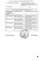 Ипидакрин-СЗ таблетки 20мг 50шт №2: миниатюра сертификата №2
