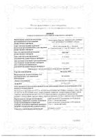 Звездочка ЛОР спрей для местного применения 0,3% флакон 15мл : сертификат