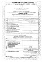Доксазозин таблетки 2мг 30шт: миниатюра сертификата №32