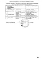 Фенистил эмульсия для наружного применения 0,1% 8мл №2: миниатюра сертификата №27