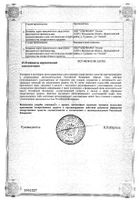 Ондансетрон-Альтфарм суппозитории ректальные 16мг 2шт: сертификат