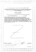 Лейцин GLS капсулы 400мг 90шт №2: миниатюра сертификата №4