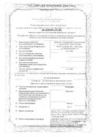 Тербинафин таблетки 250мг 14шт: миниатюра сертификата №54