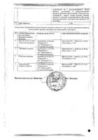 Номидес капсулы 75мг 10шт №2: миниатюра сертификата №7