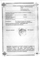Заноцин таблетки п/о плен. 200мг 10шт №2: миниатюра сертификата №2