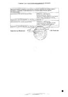Азитромицин-Розлекс капсулы 500мг 3шт №2: миниатюра сертификата №37