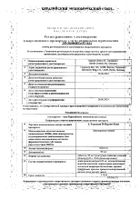 L-тироксин 50 Берлин-Хеми таблетки 50мкг 50шт №4: миниатюра сертификата