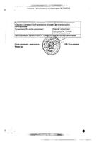 Йодопирон раствор для наружного применения 1% 100мл №2: миниатюра сертификата №5