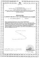 Ретинола ацетат Мелиген капсулы 3300МЕ 50мг 20шт №2: миниатюра сертификата №13