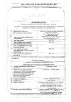 ПланиЖенс Ципро таблетки п/о 2мг+0,035мг 28шт: миниатюра сертификата №21