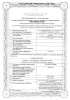 Тафлопресс Ромфарм капли глазные 0,015мг/мл 2,5мл: миниатюра сертификата