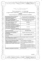 Касторовое масло для приема внутрь 30мл: миниатюра сертификата №11