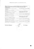 Антитромбин III челов. лиоф. пригот. р-ра д/инф. 1000МЕ (комплект): сертификат