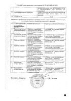 Гепарин натрия Велфарм раствор для инъекций 5000МЕ/мл 5мл 5шт №2: миниатюра сертификата №31