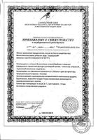 Эндокринол Эвалар капсулы 275мг 60шт: миниатюра сертификата №4