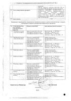 Метформин Канон таблетки п/о плен. 500мг 60шт №2: миниатюра сертификата №6