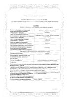 Гентос таблетки подъязычные гомеопатические 40шт: миниатюра сертификата №2