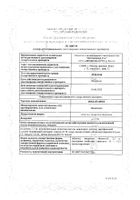 Индапамид таблетки п/о плен. 2,5мг 30шт: миниатюра сертификата №16