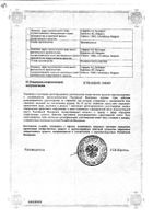 Амброксол-Врамед сироп 15мг/5мл 100мл №2: миниатюра сертификата №53
