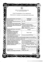 Гепарин р-р д/ин. 5000ЕД/мл 5мл 5шт: сертификат