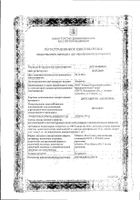 Дротаверин Авексима таблетки 40мг 24шт: миниатюра сертификата №11