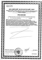Иноферт Форте капсулы 1650мг 20шт №2: миниатюра сертификата №6