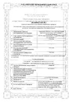 Ливарол суппозитории вагинальные 400мг 5шт №2: миниатюра сертификата №2